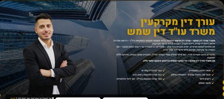 משרד עו''ד שמש